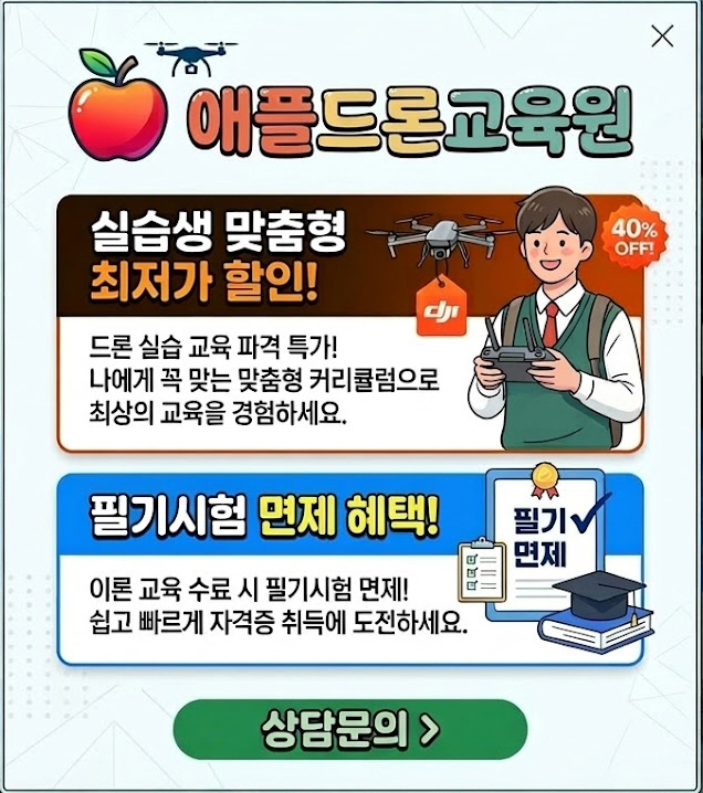 애플드론교육원 이벤트
