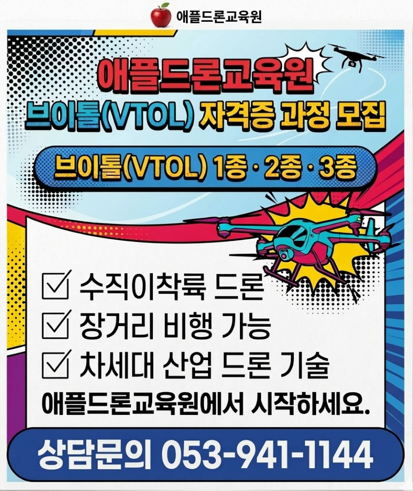 애플드론교육원 모집